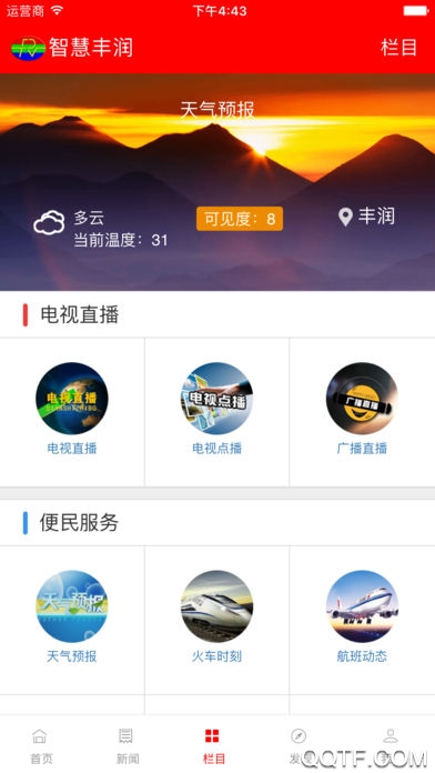 智慧丰润手机版截图3