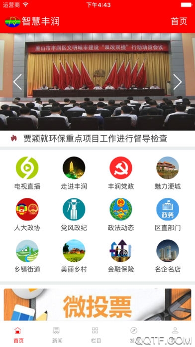智慧丰润手机版截图1