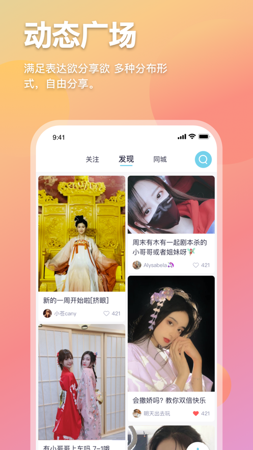 趣扩圈剧本杀社交手机版截图2