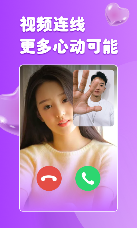 柚缘真人社交平台完整版截图3