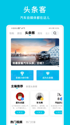 汽车头条手机版截图1