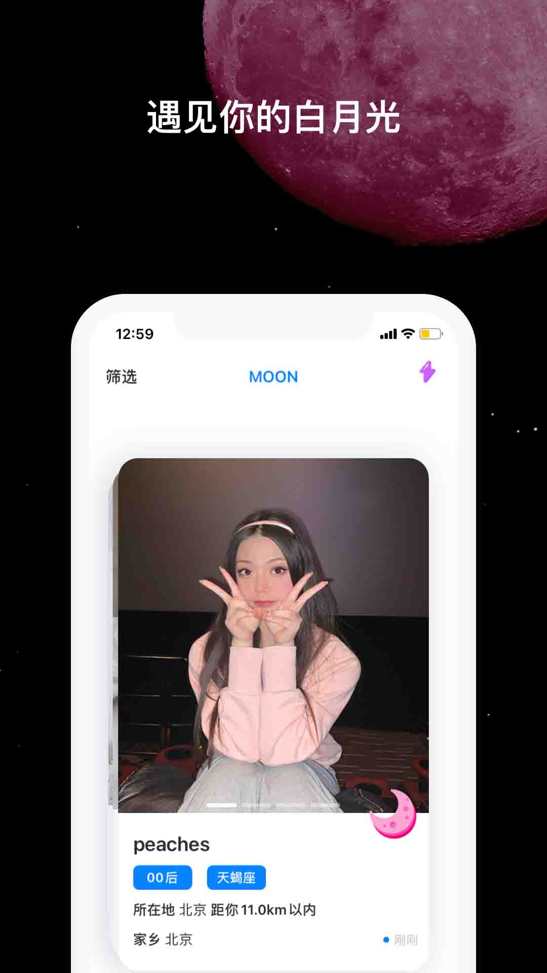 MOON社交去广告版截图1