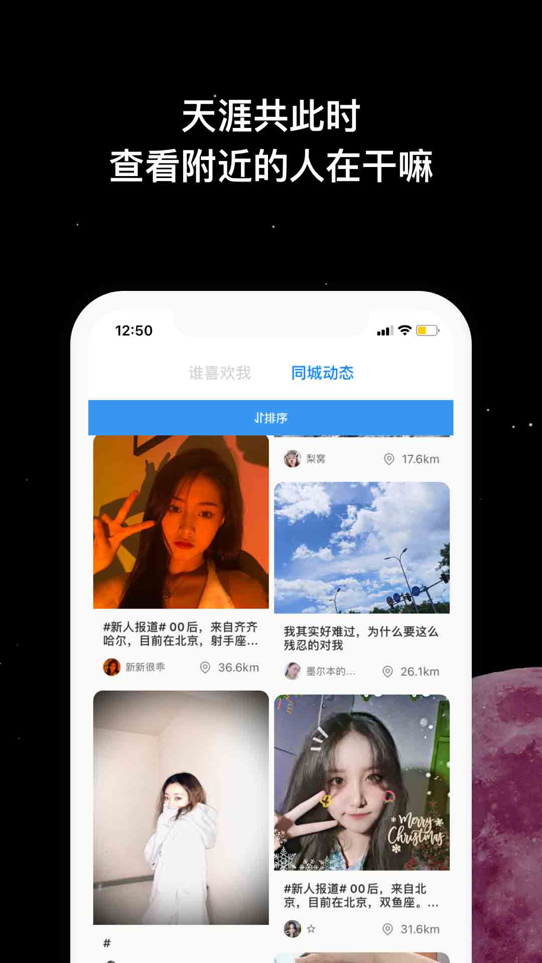 MOON社交去广告版截图2