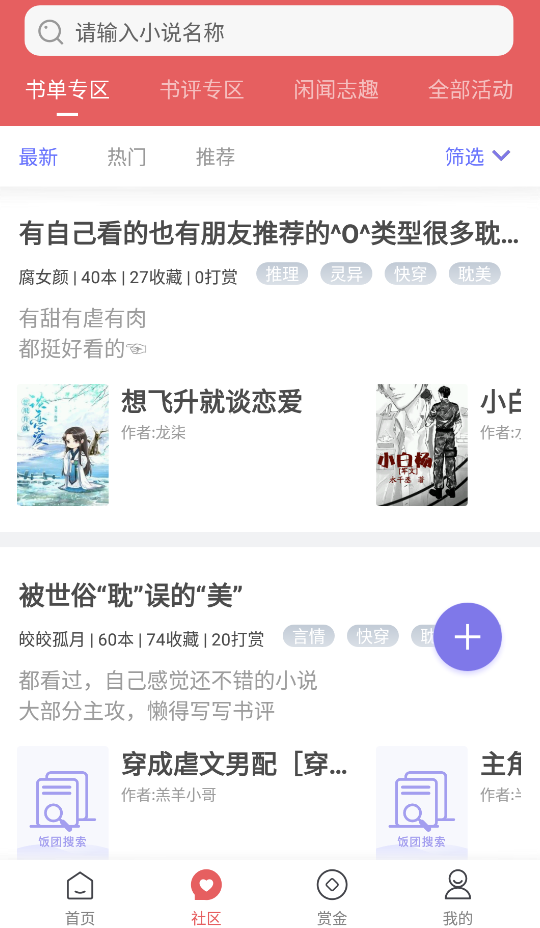 全网免费小说搜索完整版截图2