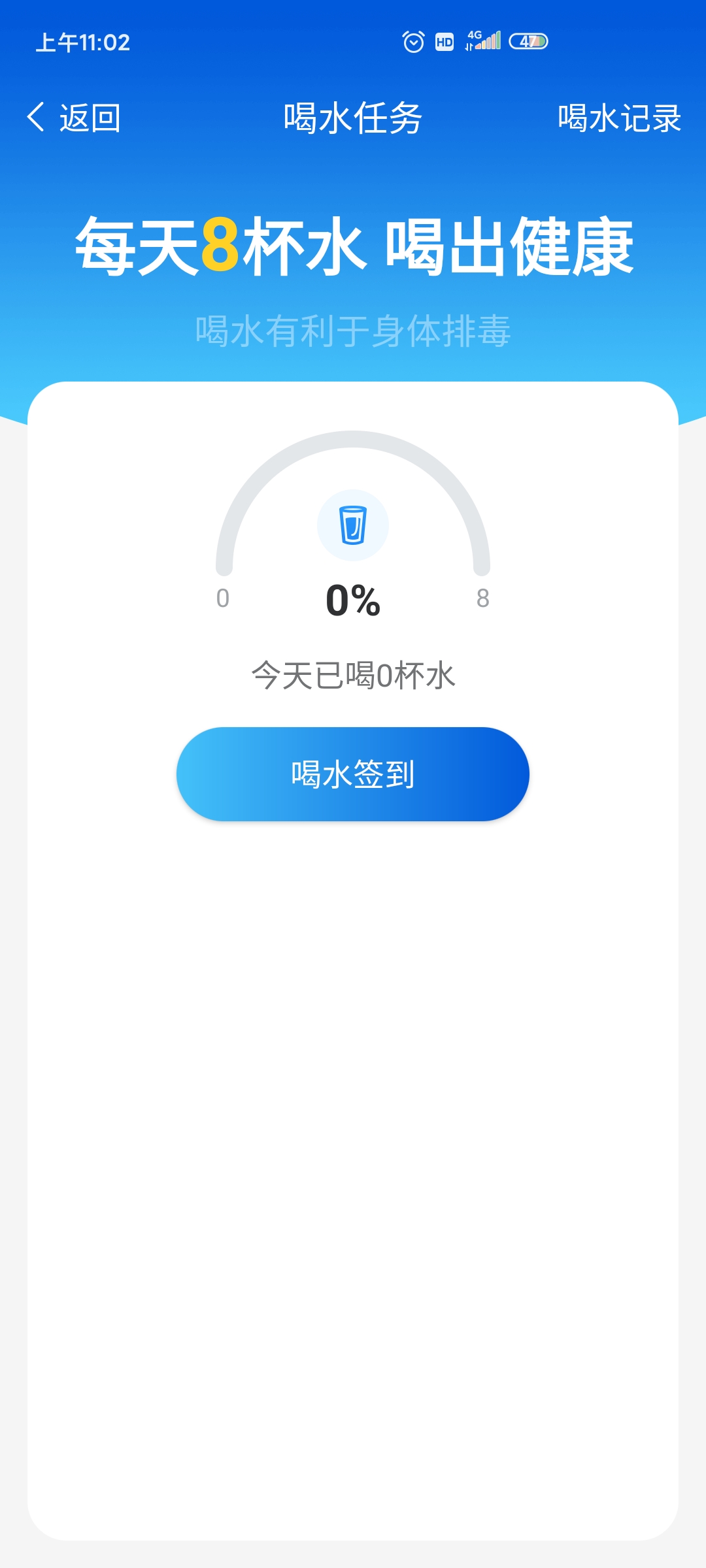 计步管家完整版截图3