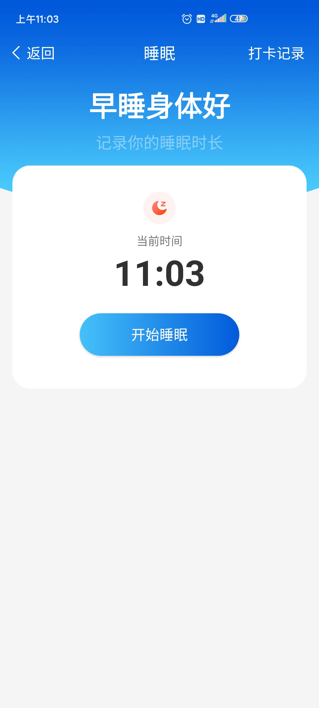 计步管家完整版截图2