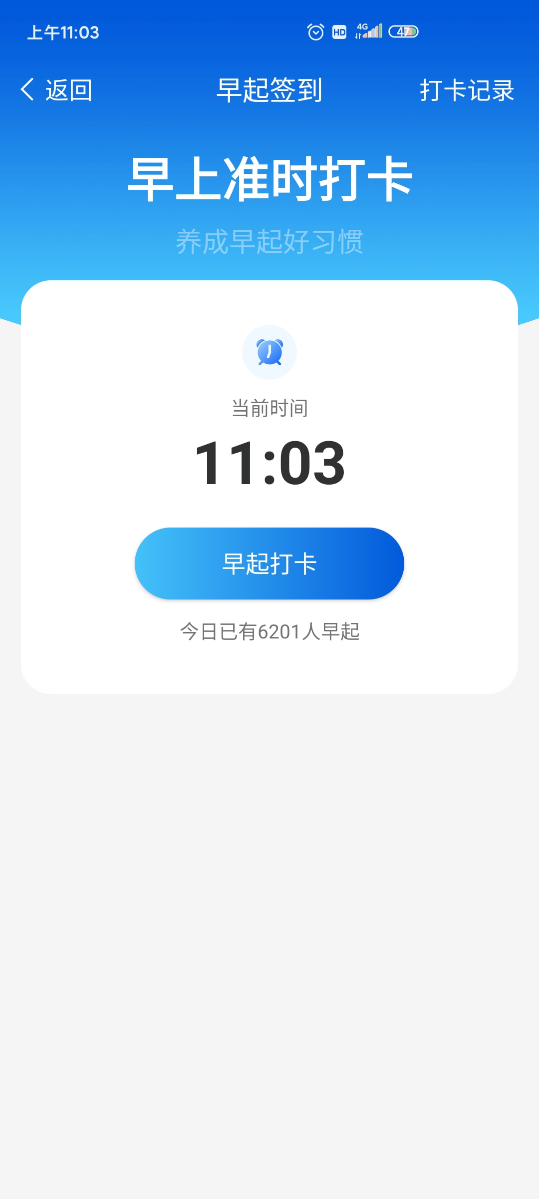 计步管家完整版截图1