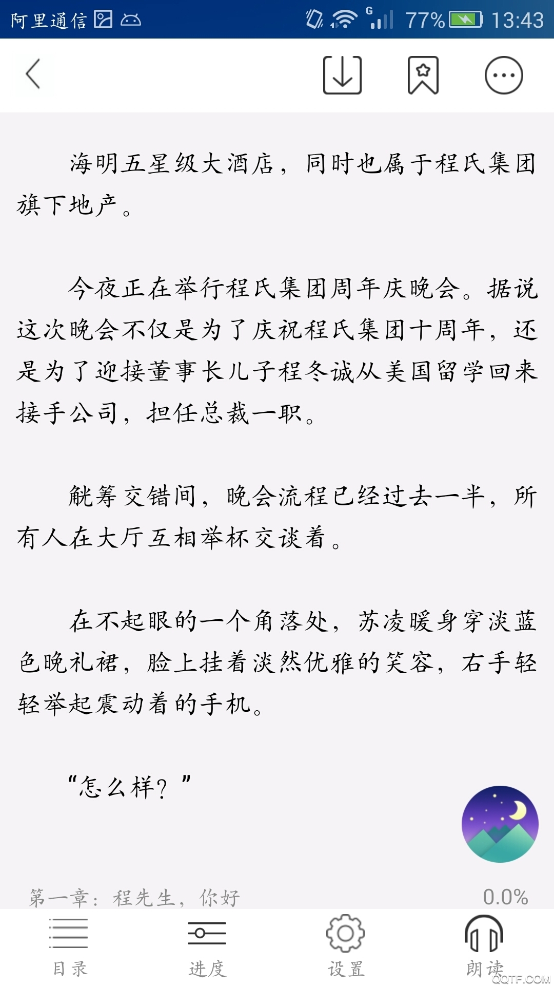 喜阅小说会员版截图1