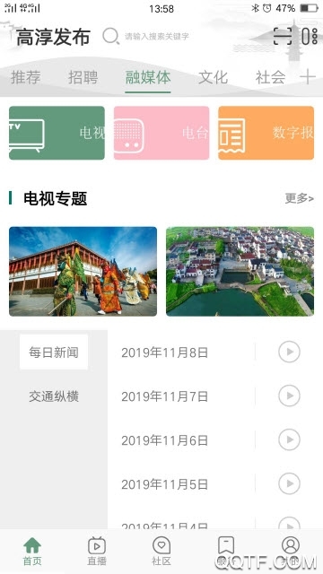 高淳发布去广告版截图3