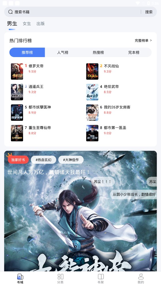 江湖免费小说去广告版截图3