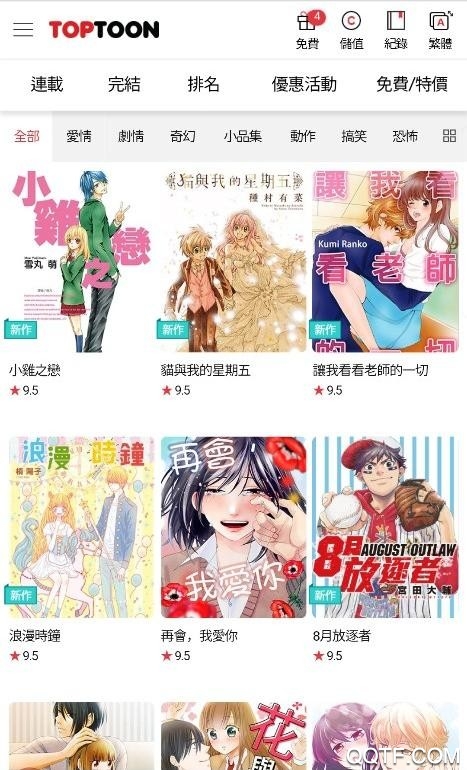 顶通漫画在线阅读版截图1