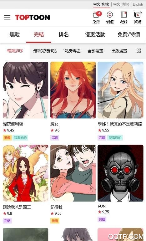 顶通漫画在线阅读版截图2