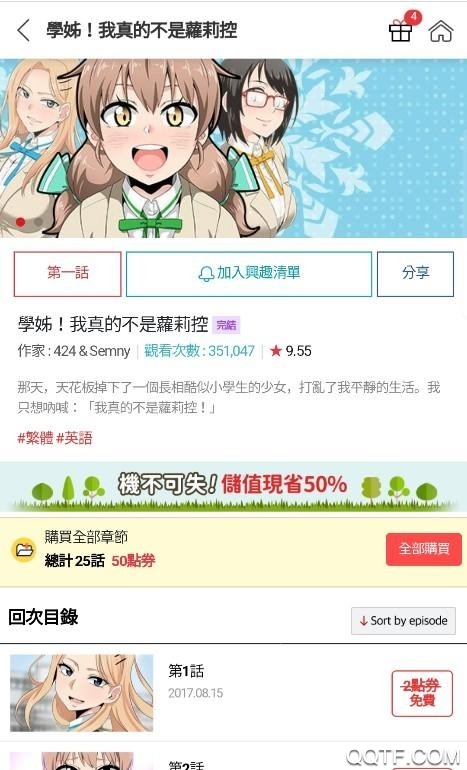 顶通漫画在线阅读版截图3