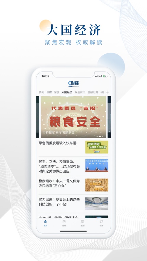 C财经手机版截图2