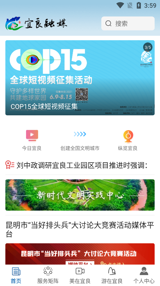 宜良融媒会员版截图1