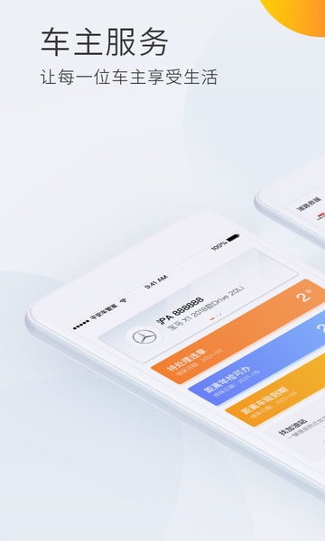 平安车管家手机版截图1
