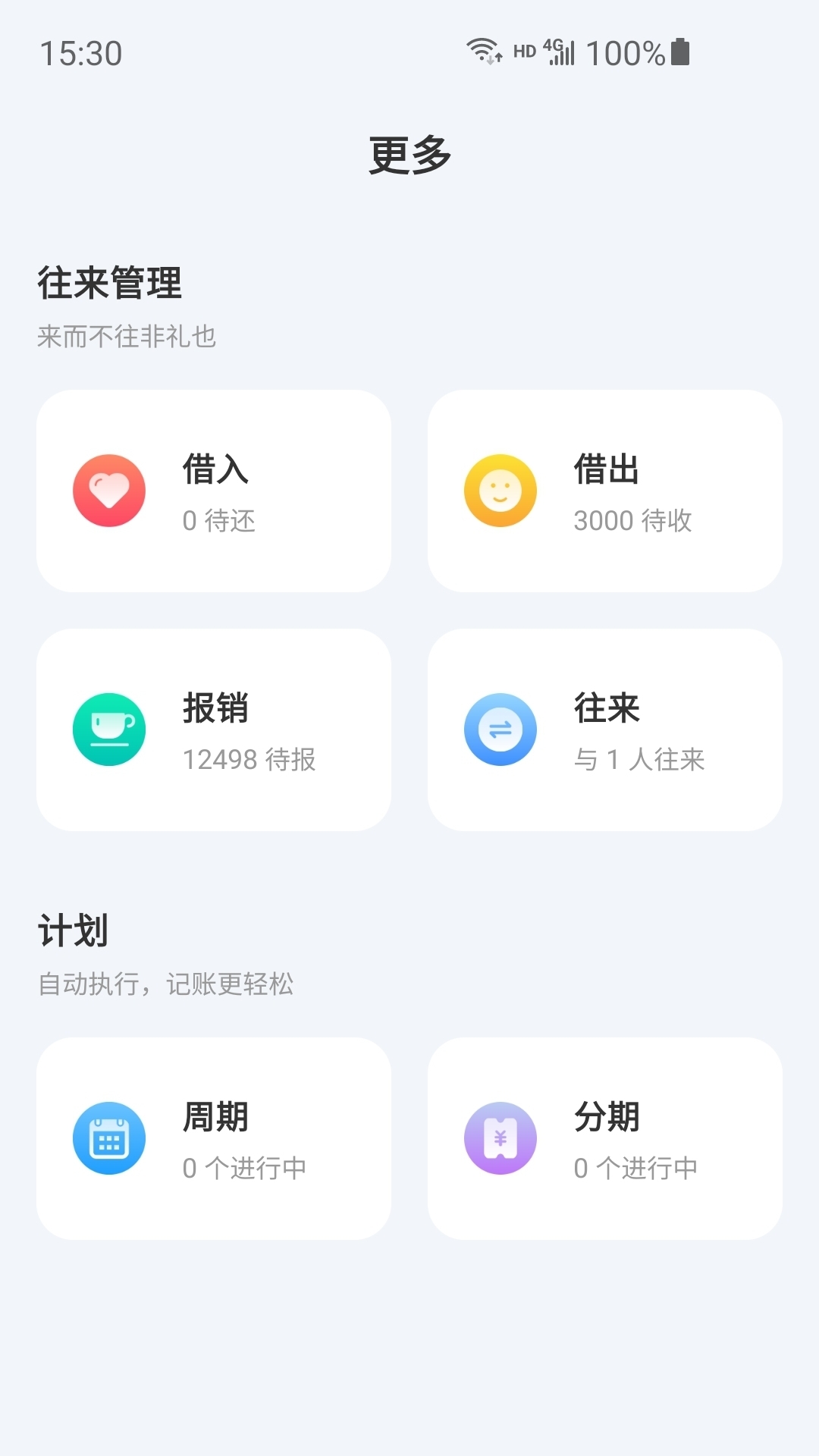 薄荷记账免费版截图2