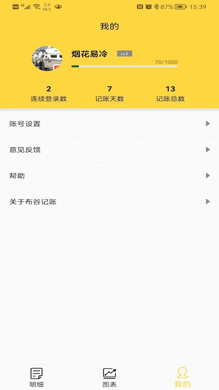 布谷记账去广告版截图3