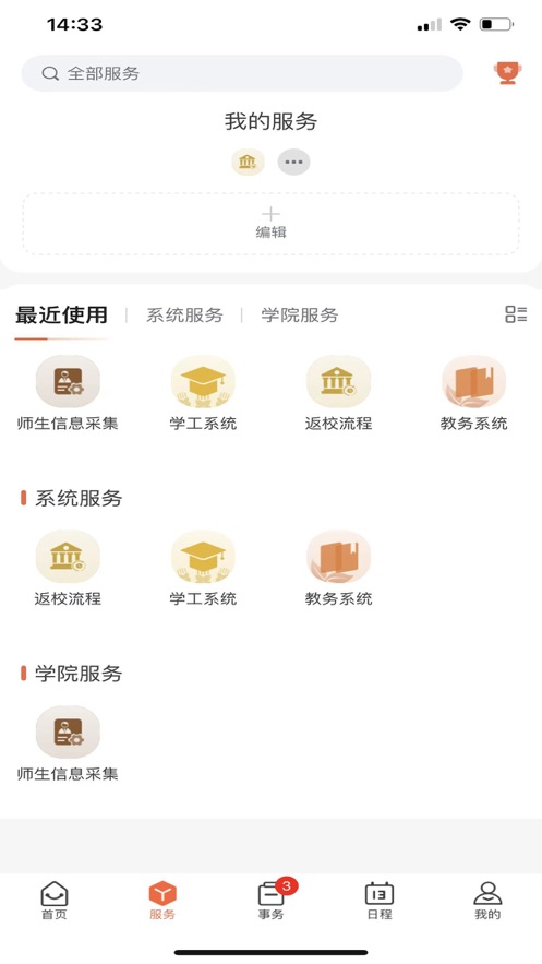 掌上卫职去广告版截图1