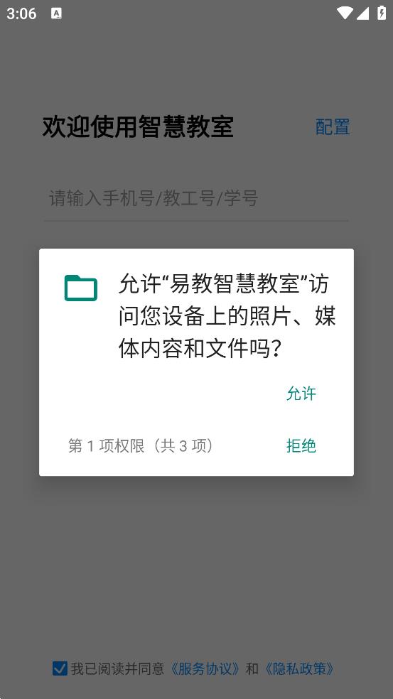 易教智慧教室完整版截图1