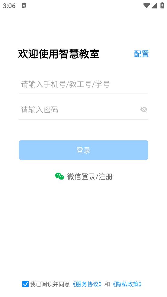 易教智慧教室完整版截图2