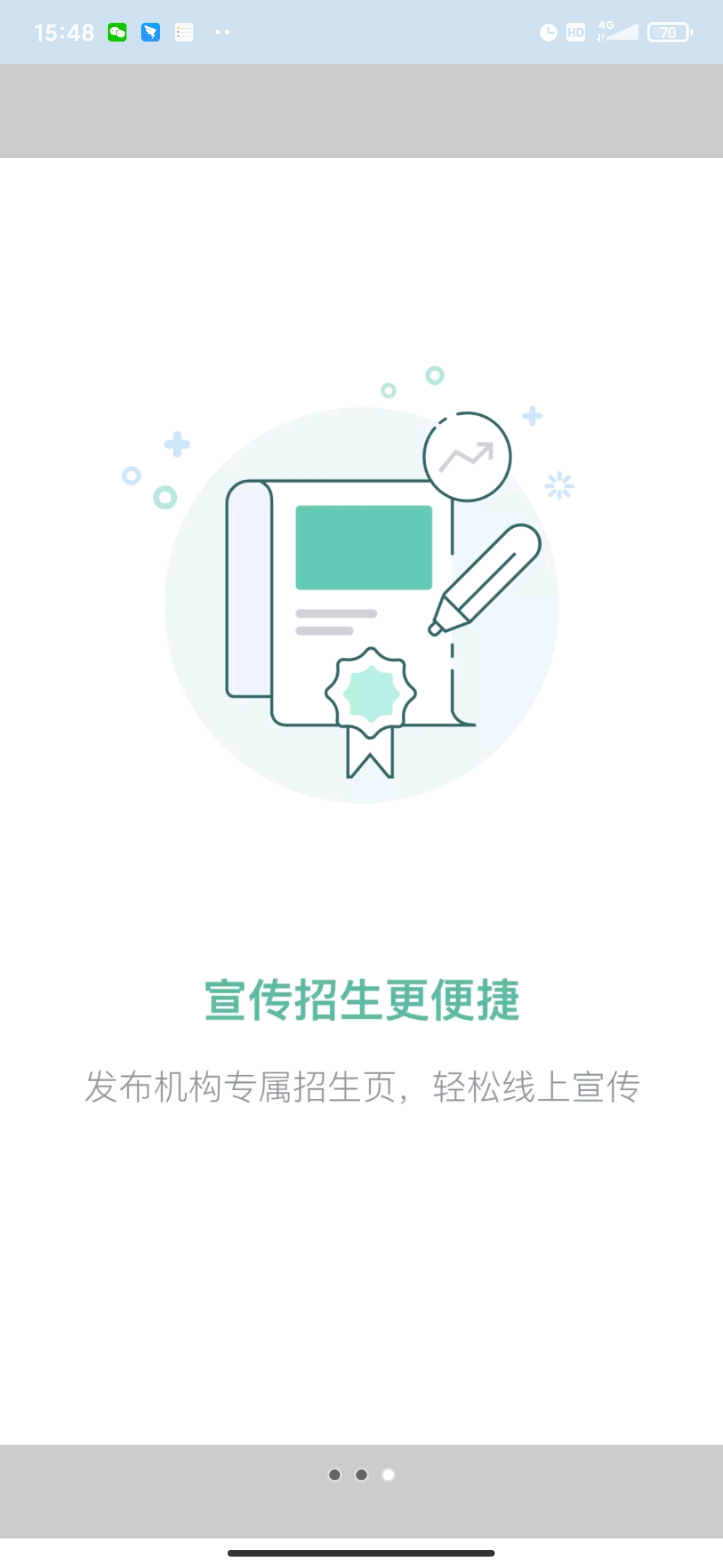 教务宝去广告版截图3