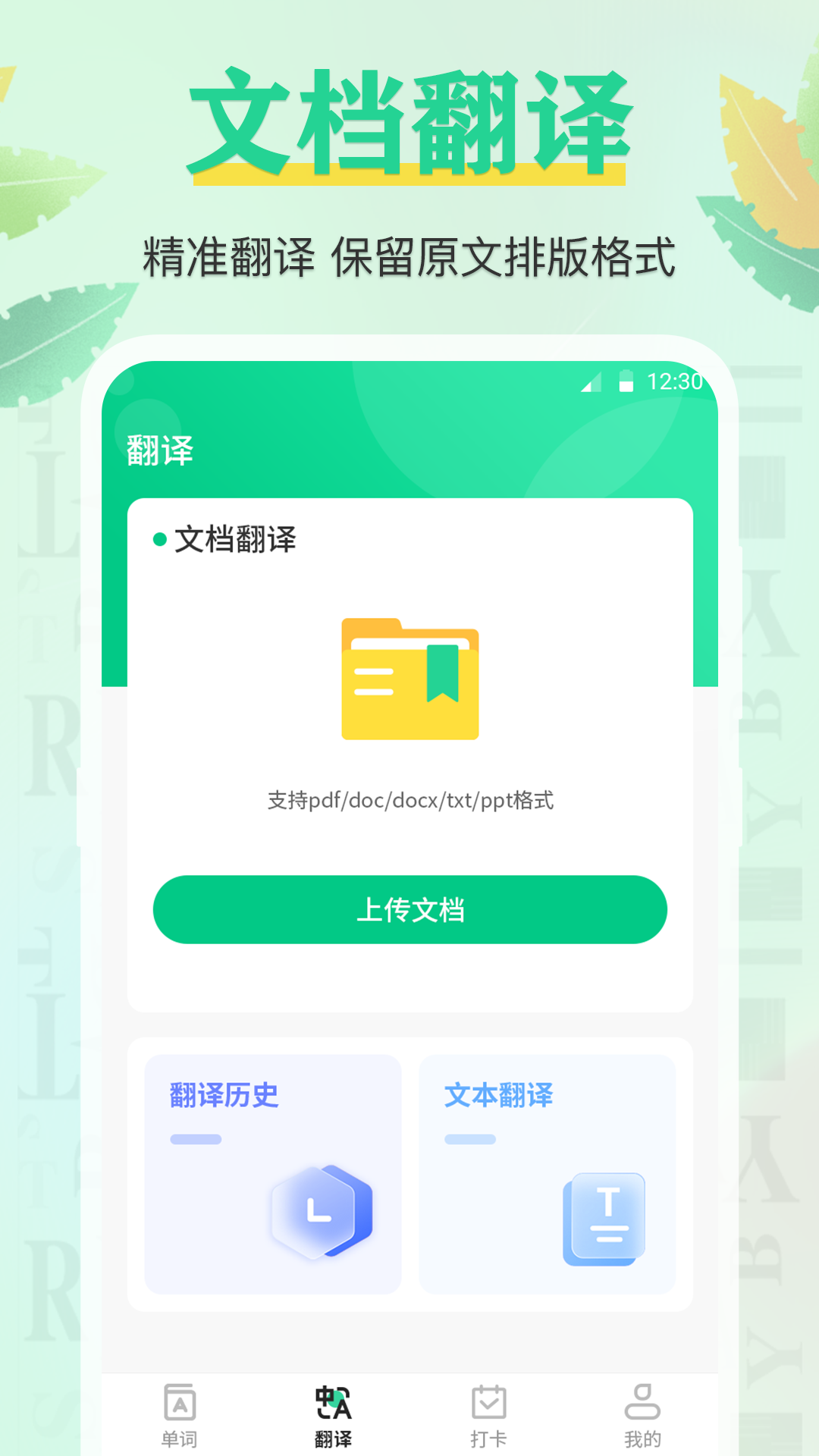 百词记去广告版截图1