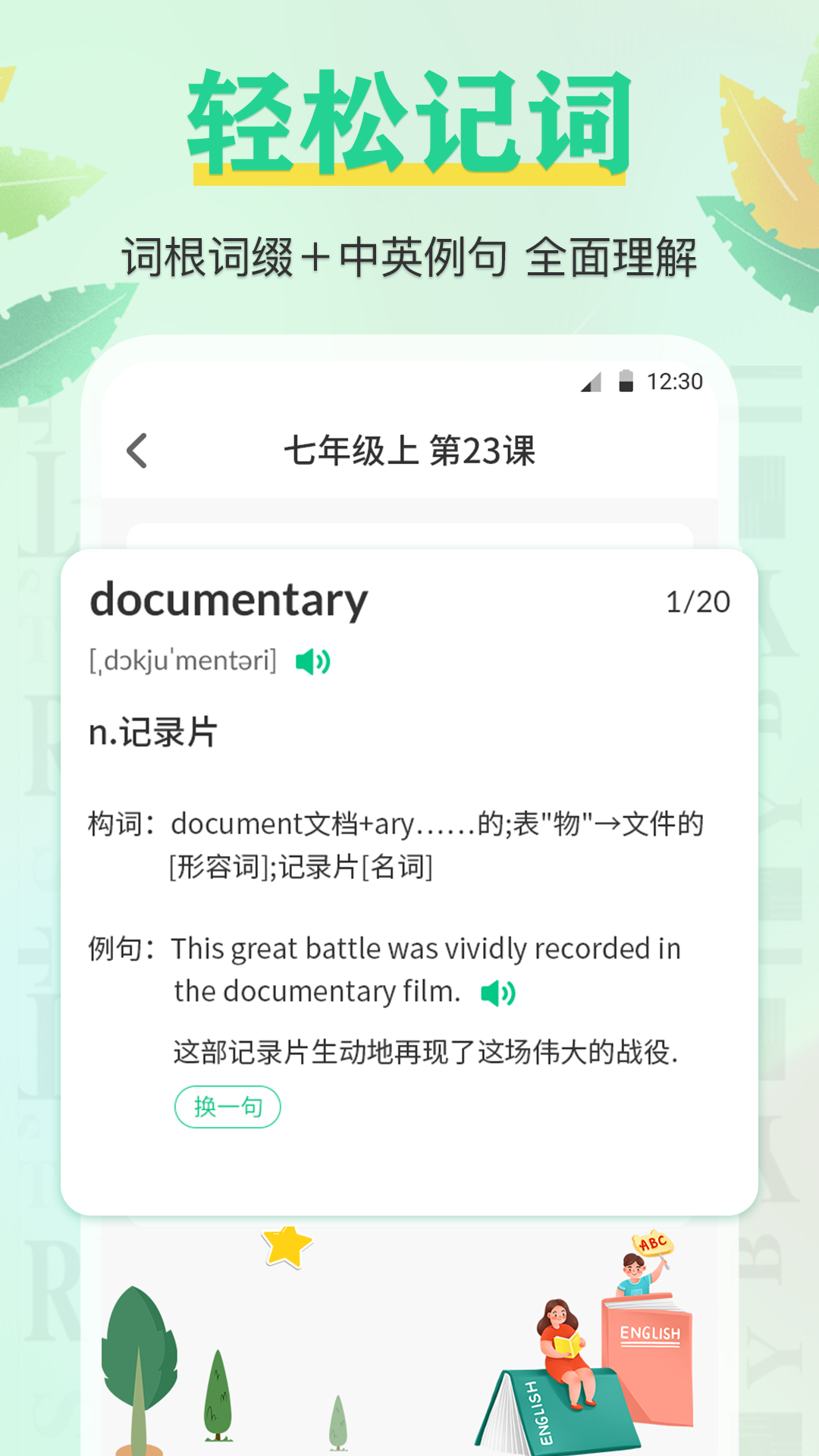 百词记去广告版截图3