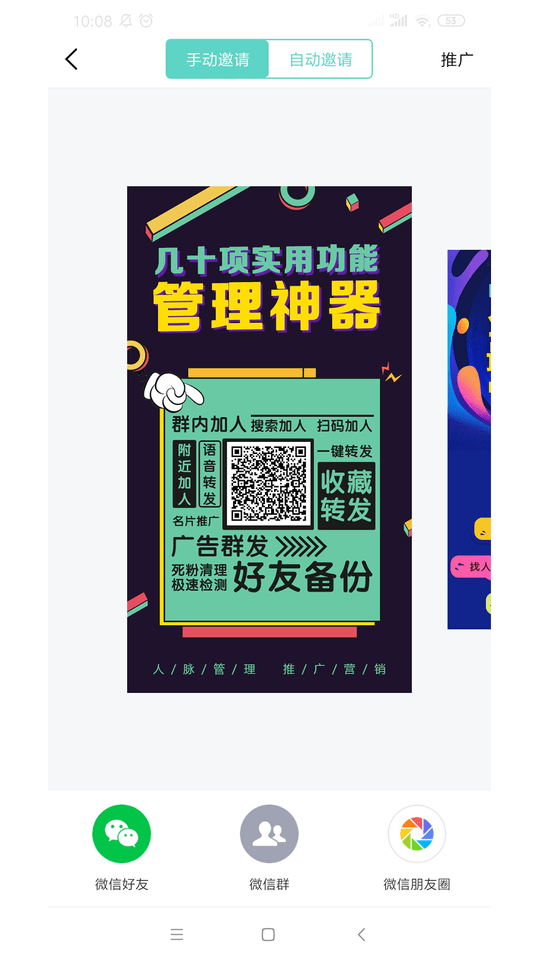 微小助去广告版截图3