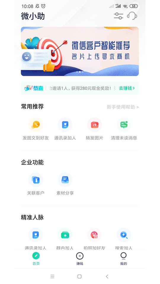 微小助去广告版截图1