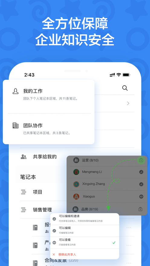 印象TEAMS团队云盘免费版截图1