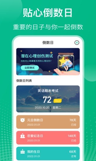 校园课程表免费版截图1