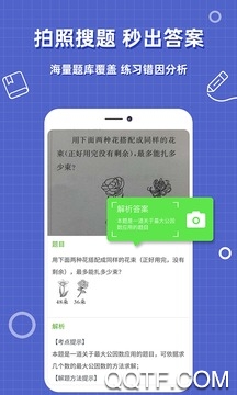 帮作业答案搜题完整版截图1