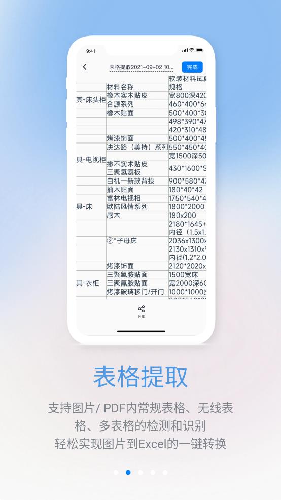 随手扫描完整版截图2