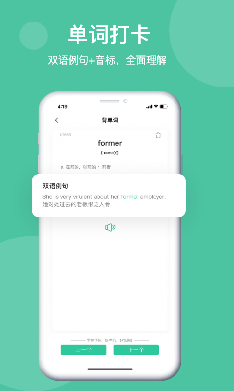 学在华英去广告版截图2