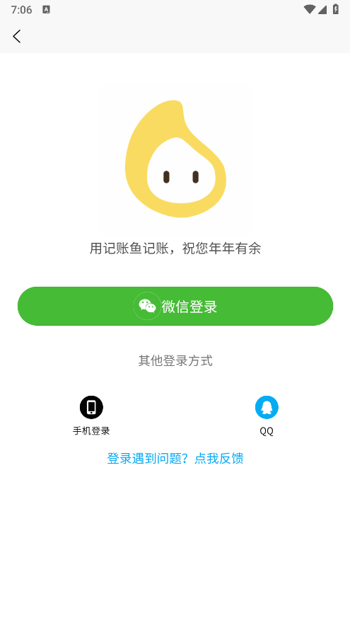 记账鱼记账手机版截图3