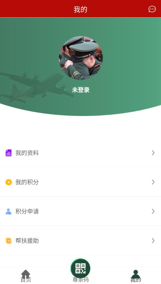 鄂尔多斯退役军人尊崇免费版截图3