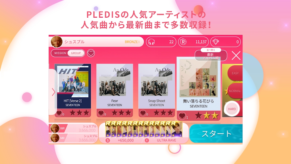 SuperStar PLEDIS 官方版截图1