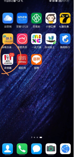 肯德基app的红点如何消除