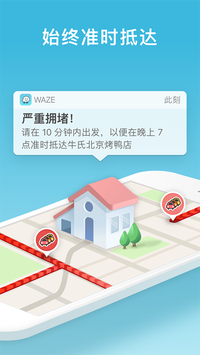 waze 去广告版截图1