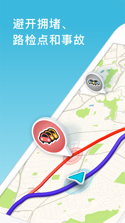 waze 去广告版截图3