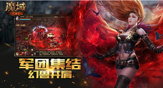 魔域王者之翼官服版截图1