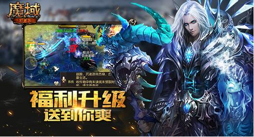 魔域王者之翼官服版截图2