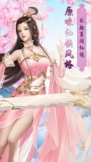 剑乱诛仙体验服版截图3