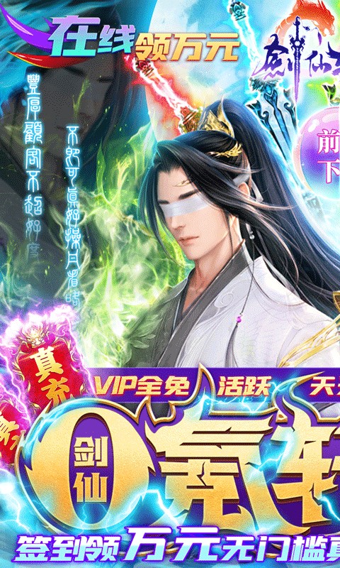 剑仙轩辕志内测版截图1