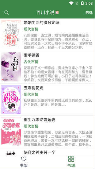 百川小说完整版截图3