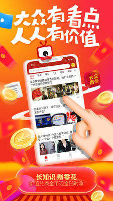 大众看点去广告版截图4