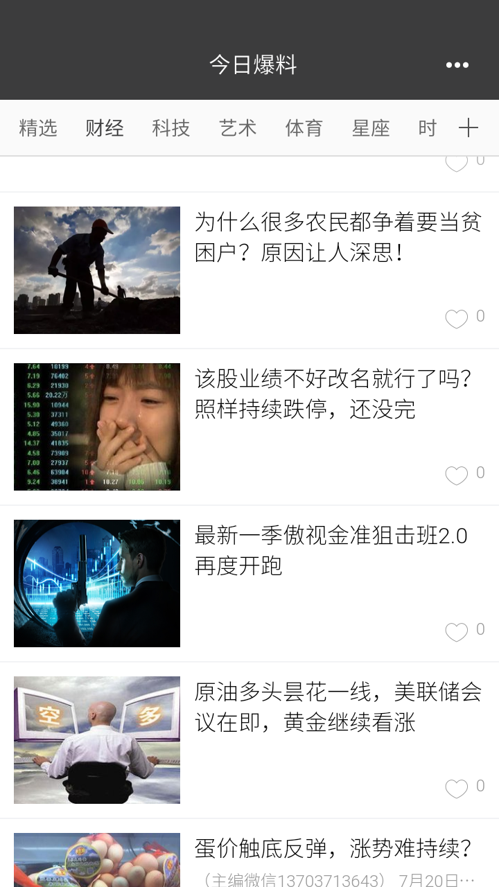 369每日爆料手机版截图3