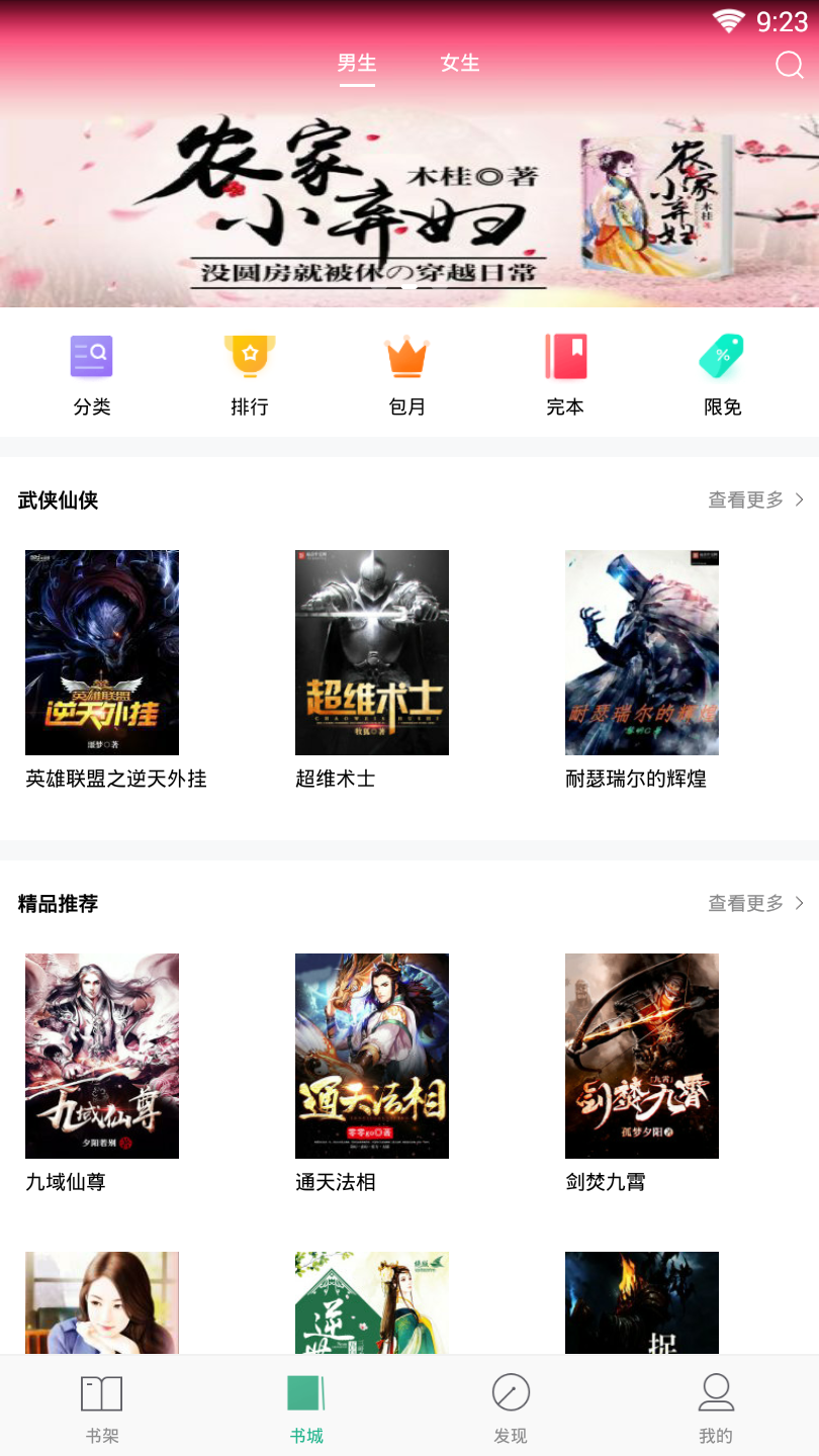 被窝看书完整版截图3