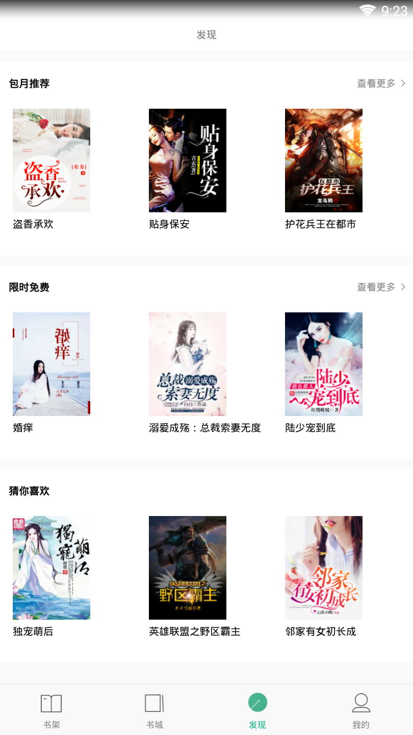 被窝看书完整版截图4